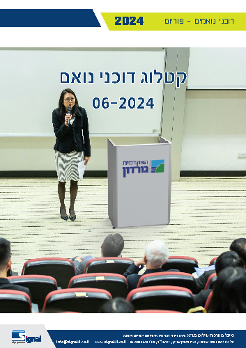 קטלוג דוכני נואם 2024